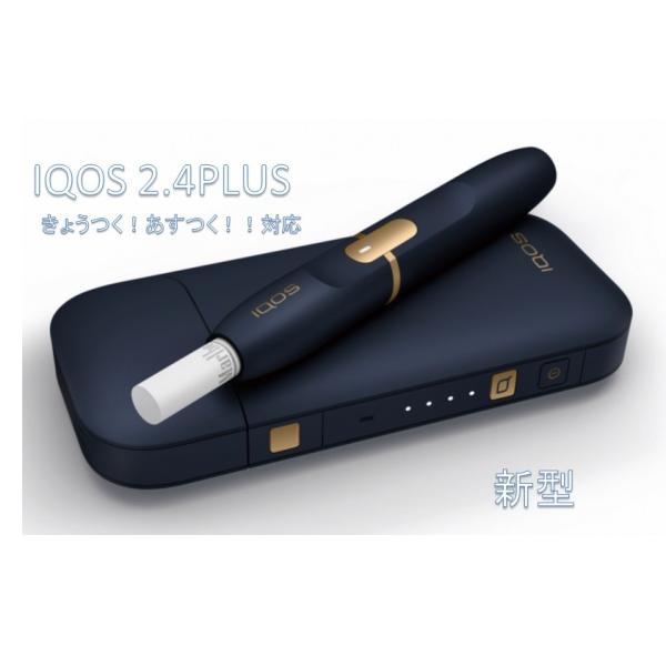 iQOS 2.4 Plus　アイコス　新型　ネイビー　本体　キット　【新品/正規品】　電子タバコ