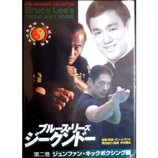 ブルース リーズ ジークンドー 第二巻 ジュンファン キックボクシング編 Full 34 Dvd Msa03 イーストウェーブ 通販 Yahoo ショッピング