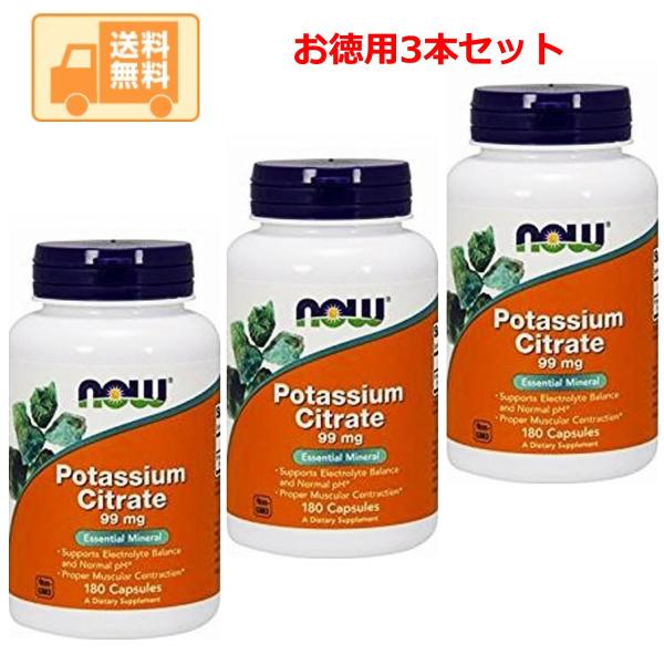 お徳用3本セット ナウフーズ社 クエン酸カリウム 99mg 180粒