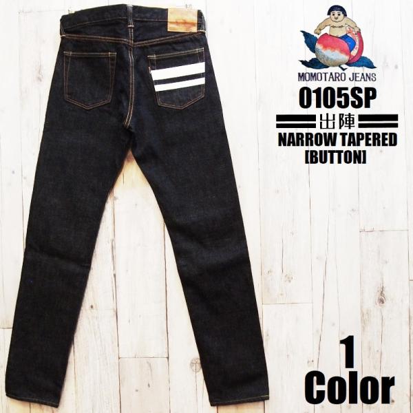 MOMOTARO桃太郎ジーンズ 出陣15.7ozナローテーパード\" 0105SP 楽天市場】MOMOTARO JEANS 桃太郎ジーンズ MOMOTAROJEANS