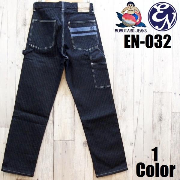 現行品 児島ジーンズ ヘリンボーン デニム ペインター ワーク 桃太郎ジーンズ easy-navy_en-032