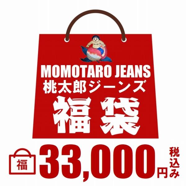桃太郎ジーンズ年福袋 Fukubukuro Mo Momotaro Jeans S M L Xl Xxl 国産 日本製 岡山 児島 ビッグサイズ キングサイズ 送料無料 Dejapan Bid And Buy Japan With 0 Commission