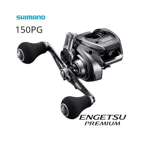 シマノ（SHIMANO） 23 炎月 エンゲツ プレミアム 150PG 右ハンドル