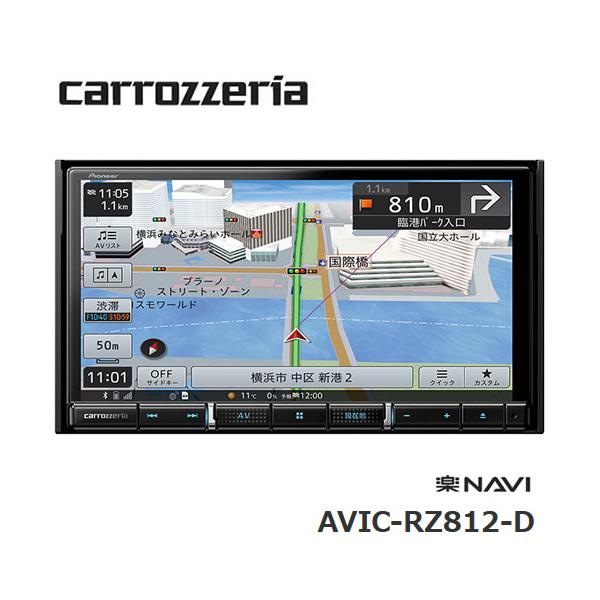 楽ナビ パイオニア carrozzeria AVIC-RZ812-D カーナビ 7V型HD 地デジ