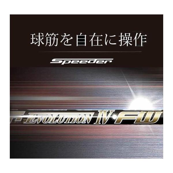 フジクラシャフト Speeder Evolution IV FW スピーダー フジクラシャフト Speeder Evolution IV FW スピーダー