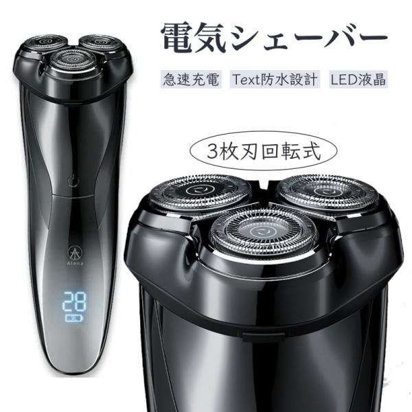 3枚刃回転式電気シェーバー 長時間航続 髭剃り Amazon | メンズシェーバー 髭剃り 3枚刃 回転式 ひげそり 電動