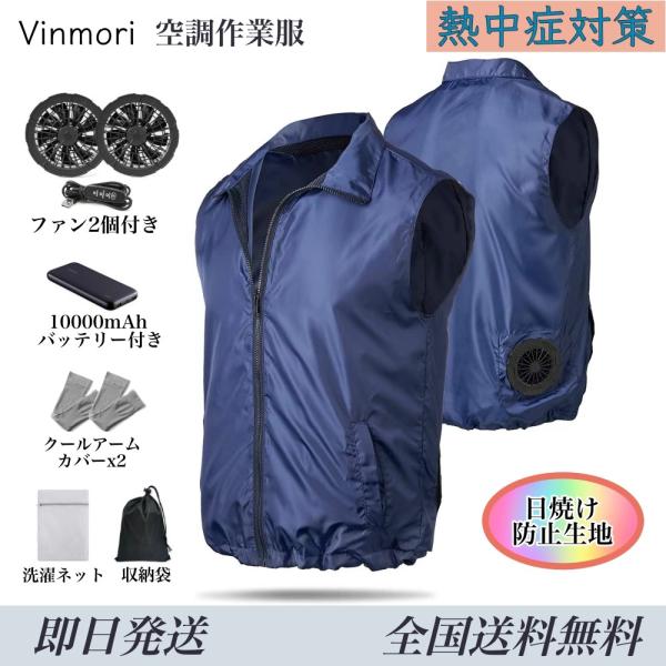 Vinmori 空調作業服 ファン４個付き 空調ウェア 冷却服 サイズL-XL Vinmori 空調作業服 ファン4個付き 空調ウェア 空調風神服 冷却