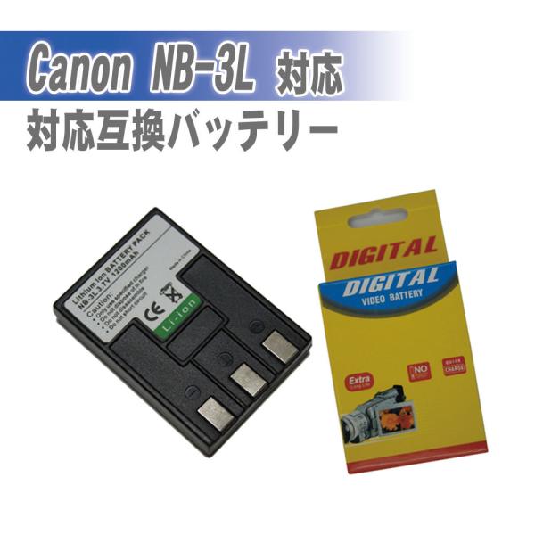 送料無料 CANON NB-3L 対応互換大容量バッテリー 1200mAh☆PowerShot SD Series :10000227:EASYER - 通販 - Yahoo!ショッピング 送料無料 CANON NB-3L 対応互換大容量バッテリー 1200mAh☆PowerShot SD Series :10000227:EASYER - 通販 - Yahoo!ショッピング