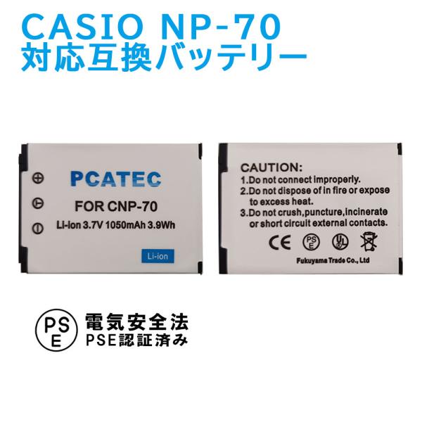 送料無料 CASIO NP-70 対応互換バッテリー☆ EX-Z250 P25Apr15