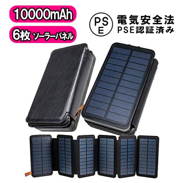 ソーラーモバイルバッテリー ワイヤレス充電器 折りたたみ式 6枚パネル