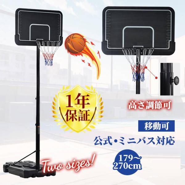 即納＆1年保証】バスケットゴール 屋外 家庭用 179〜270cm 高さ12段