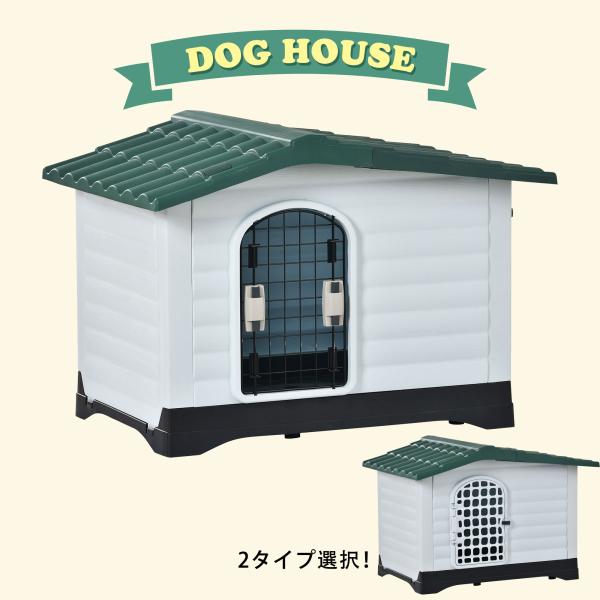 【商品番号】pp447982【関連キーワード】【1年品質保証】犬小屋 犬舎 ドア付き ペットハウス ペットケージ 屋外プラスチック製 ドッグハウス 犬 中型犬  大型犬 室内犬 室外 ペットゲージ【サイズ選択】 PP289744（L） 【素...