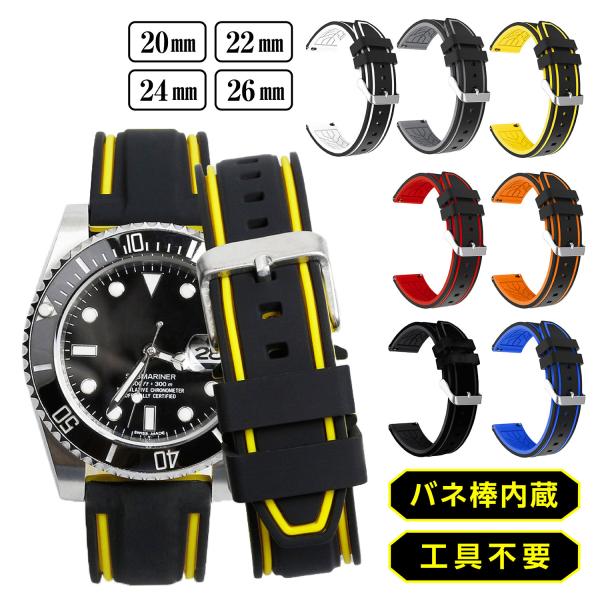 腕時計 ラバー ベルト バンド 20mm 22mm 24mm 26mm 交換 バネ棒 腕時計 ラバー ベルト バンド 20mm 22mm 24mm 26mm 交換 バネ棒