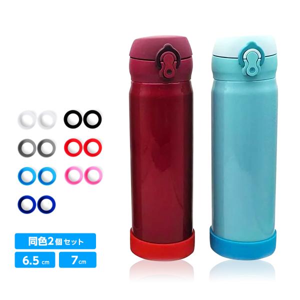 54%OFF!】 水筒 底カバー クリア 2個セット 6.5㎝ シリコン カバー 傷防止 保護