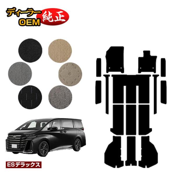 トヨタ ヴェルファイア 40系 フロアマット＋ラゲッジマット＋ステップマット ハイブリッド対応 （ESデラックス） VELLFIRE
