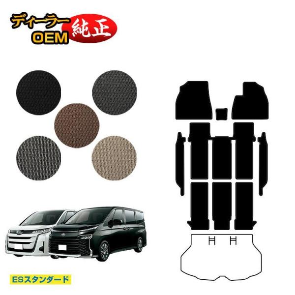 ヴォクシー 決算セール半額 トヨタ ノア 90系 フロアマット＋ステップ 