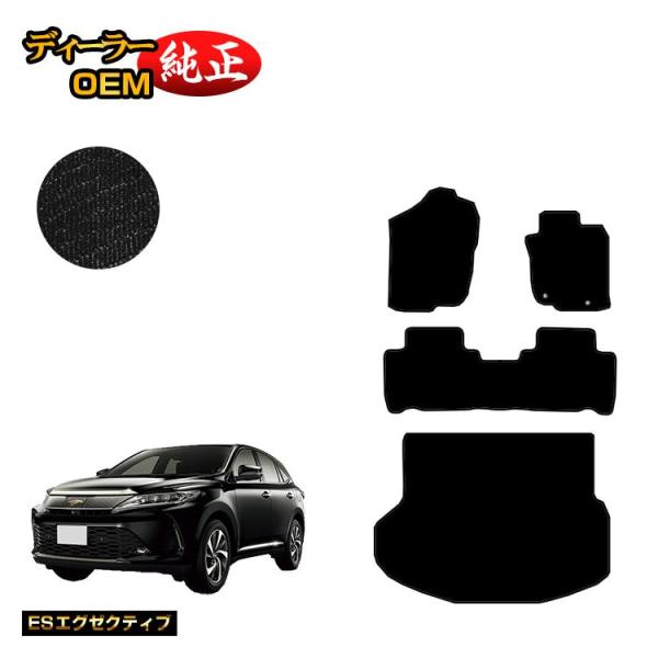 ハリアー 今だけP10倍トヨタ 60系 フロアマット＋ラゲッジマット