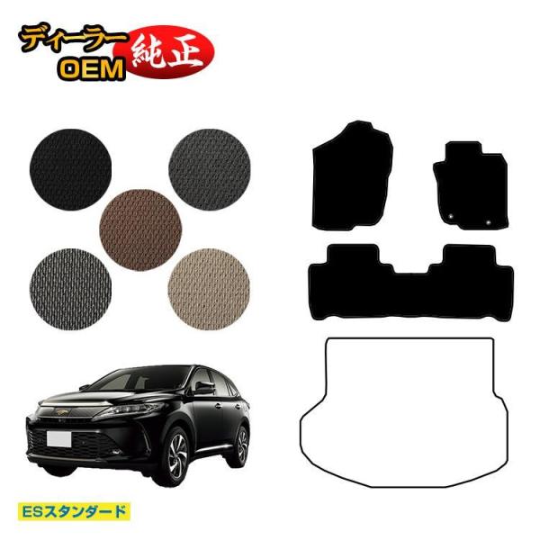 トヨタ ハリアー 60系 フロアマット ハイブリッド対応 前期・後期 （ES 