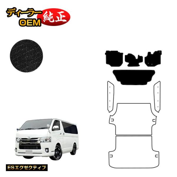 【新車外し】トヨタ ハイエース 200系 標準ボディ　純正 フロアマット トヨタ ハイエース 200系 5型：純正 フロアマット（スタンダード