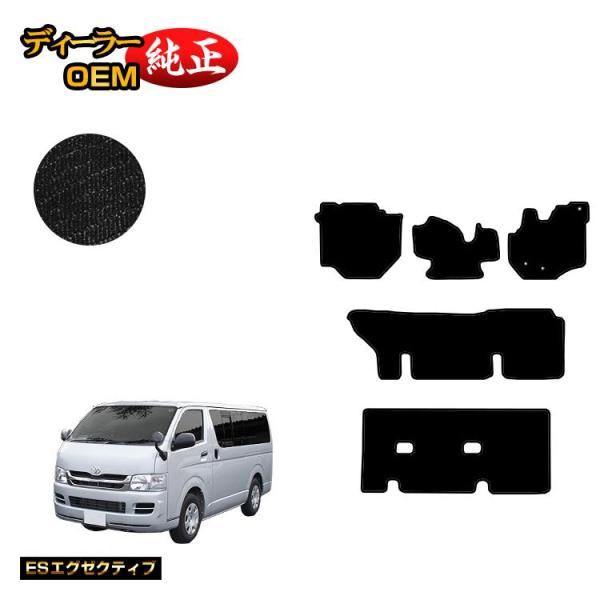 ハイエース トヨタ ハイエースバン 200系 フロアマット 標準