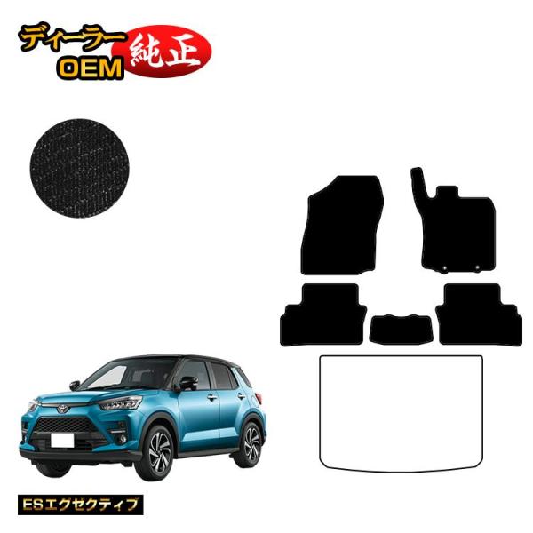 【美品】ライズHV用 トヨタ純正 フロアマットセット 美品】ライズHV用 トヨタ純正 フロアマットセット 新品】ライズ