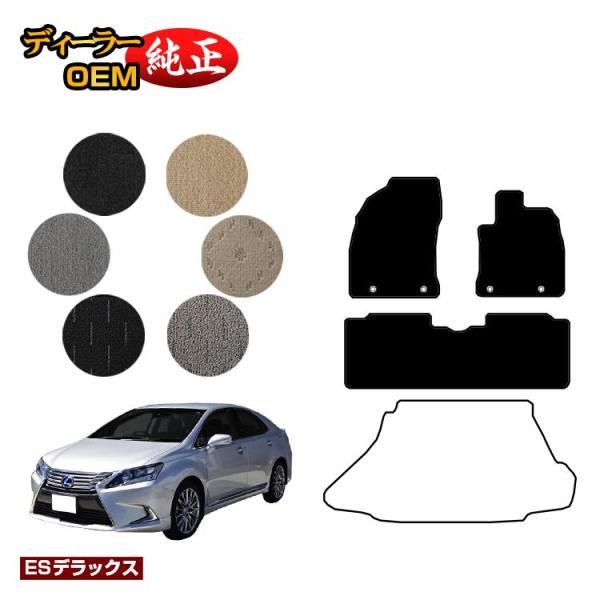 レクサス HS250h フロアマット 前期・後期対応 （ESデラックス） LEXUS 純正仕様 内装 パーツ カスタム アクセサリー