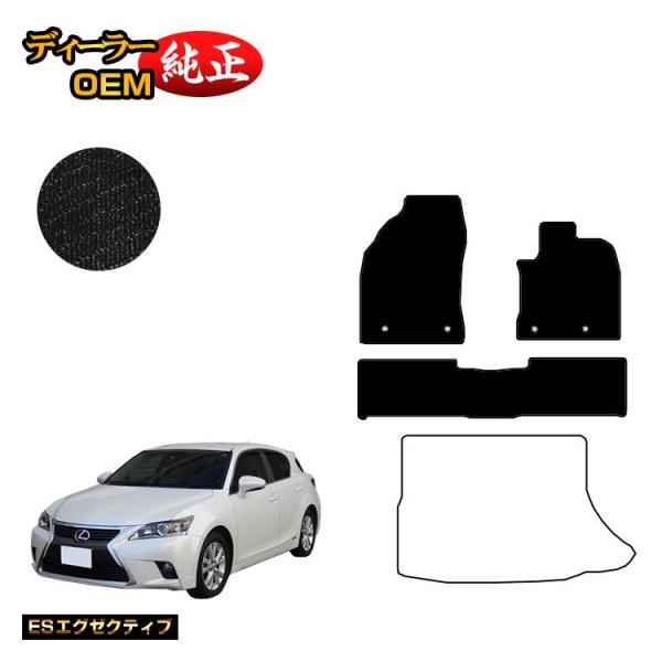 ■新品同様■ レクサス CT200h ver.L 純正『フロアマット』送料無料！ レクサス（LEXUS） CT200h フロアマット （ESエグゼクティブ） 純正