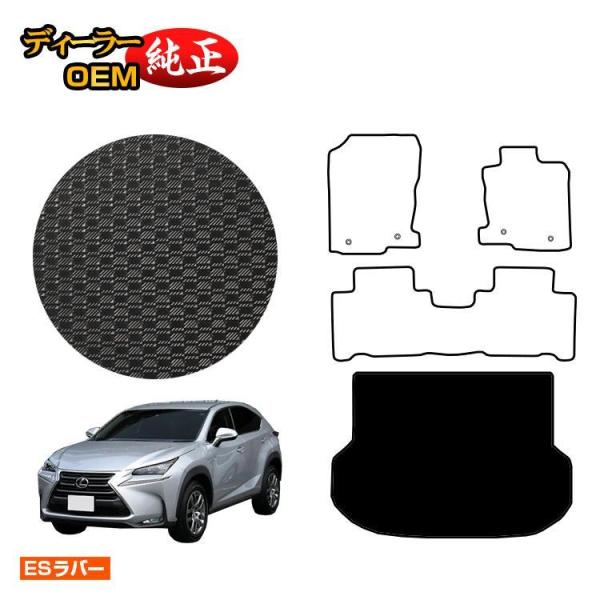 レクサス（LEXUS） NX 10系 NX300h/NX300/NX200t 防水ラバーマット