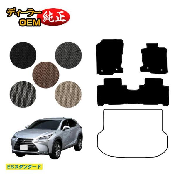 レクサス（LEXUS） NX300h/NX300/NX200t フロアマット （ES 