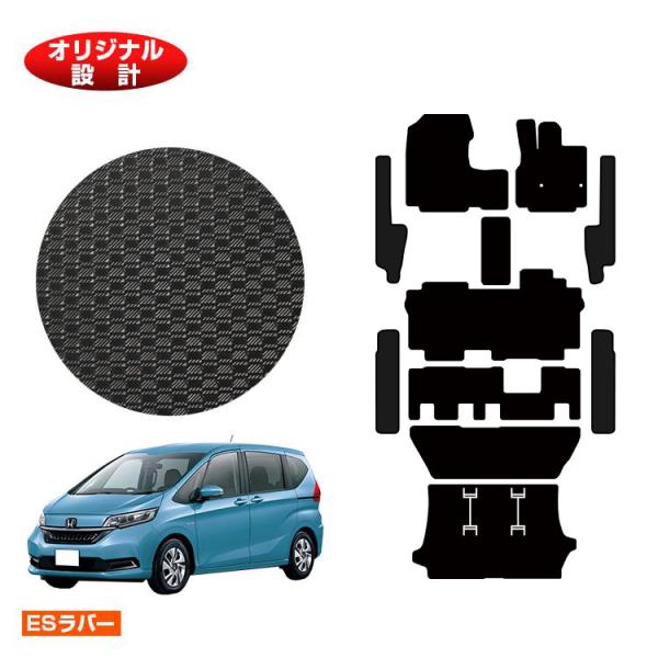 ホンダ フリード 防水ラバーマット フロアマット＋フロントサイドマット＋ステップマット＋ラゲッジマット 6人/7人乗り HV対応 （ESラバー）
