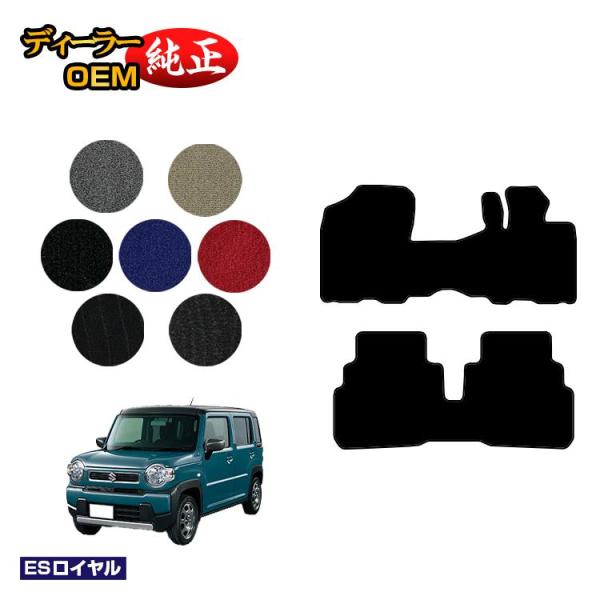 スズキ ハスラー フロアマット （ESロイヤル） SUZUKI MR31S/MR41S/MR52S/MR92S系 純正仕様 内装 パーツ カスタム アクセサリー