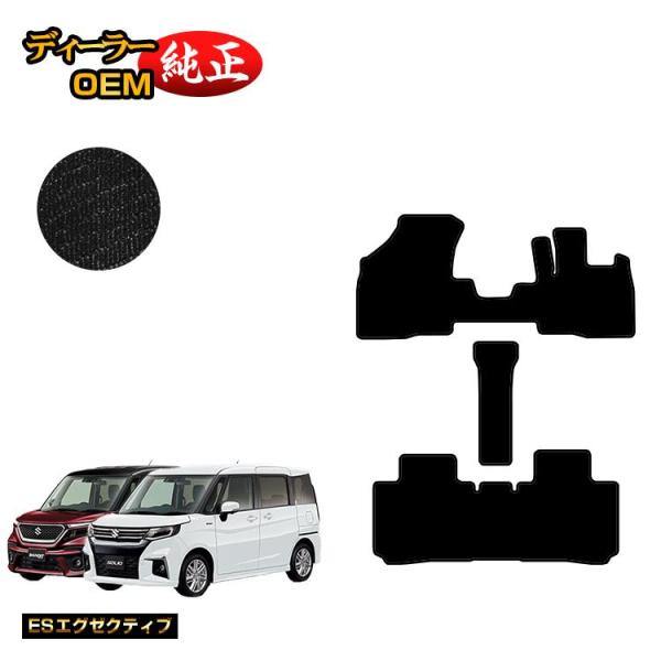 スズキ ソリオ/ソリオバンディット フロアマット （ESエグゼクティブ） SUZUKI SOLIO MA26S/MA36S/MA27S/MA37S系 純正仕様 