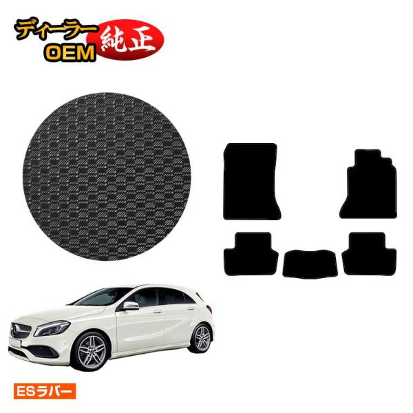 Mercedes-Benz（メルセデス・ベンツ） Aクラス W176 防水ラバーマット