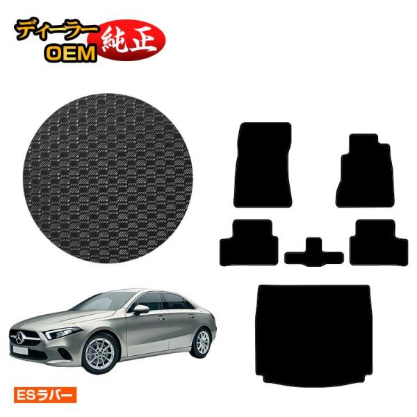 w218 メルセデスベンツ　ラバーマット Mercedes-Benz（メルセデス・ベンツ） Aクラス V177 セダン 防水ラバー