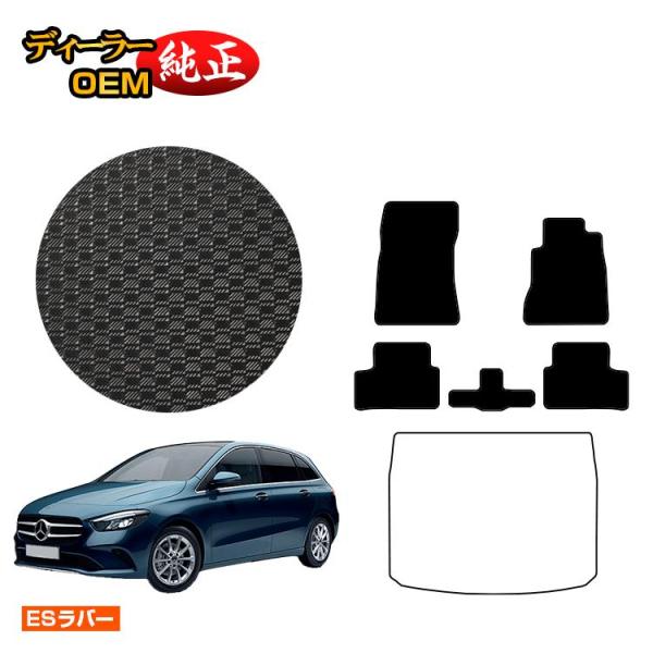 Mercedes-Benz（メルセデス・ベンツ） Bクラス W247 防水ラバーマット