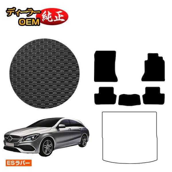 今だけ15%OFF！メルセデスベンツ CLA シューティングブレーク X117 防水ラバーマット フロアマット 右ハンドル （ESラバー） BENZ 純正仕様 