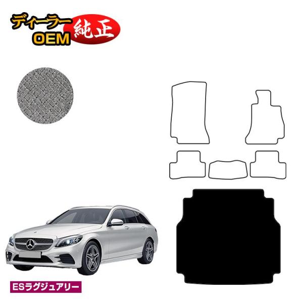 メルセデスベンツ　W205　C200ステーションワゴン　純正ラゲッジマット Mercedes-Benz（メルセデス・ベンツ） Cクラス ステーションワゴン