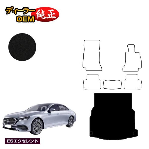 Mercedes-Benz Eクラスセダン　ラゲッジマット Mercedes-Benz メルセデスベンツ Eクラス セダン W214 W213