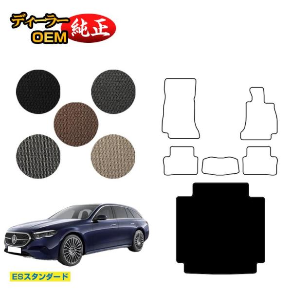ベンツマット Mercedes-Benz（メルセデス・ベンツ） Eクラス ステーションワゴン