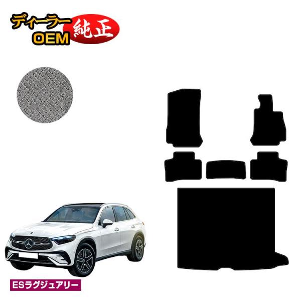 Mercedes-Benz 純正トランクマット GLC X253 ベンツ　ラバー Mercedes-Benz（メルセデス・ベンツ） GLC X253 フロアマット＋