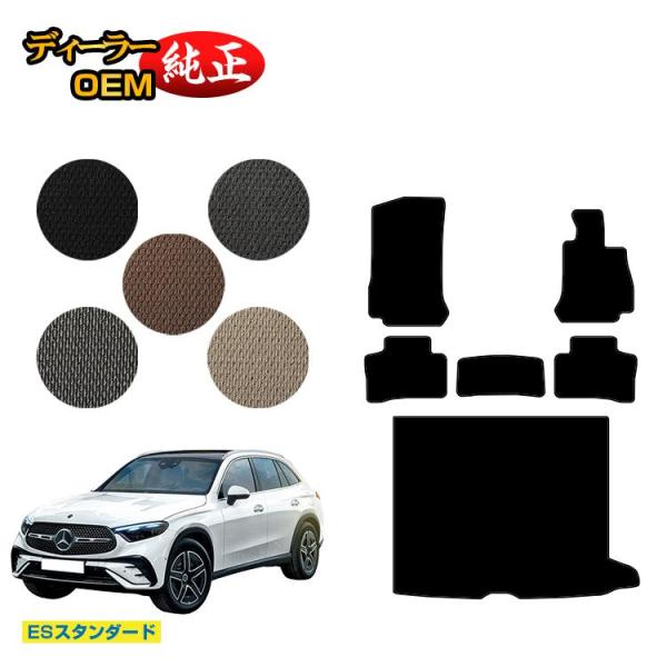 Mercedes-Benz（メルセデス・ベンツ） GLC X253 フロアマット＋