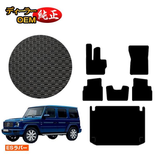 Mercedes-Benz（メルセデス・ベンツ） Gクラス W464 防水ラバーマット