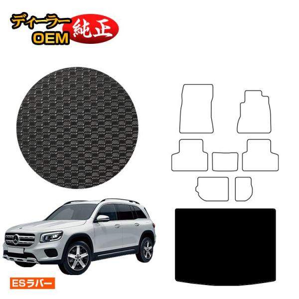 Mercedes-Benz（メルセデス・ベンツ） GLB X247 防水ラバーマット