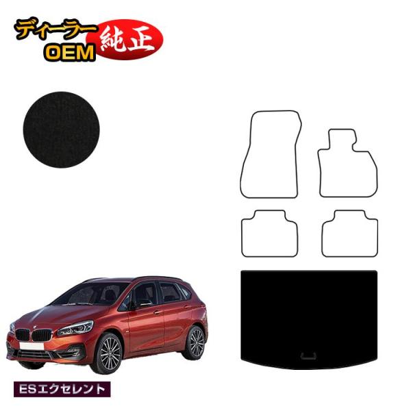 BMW 2シリーズ アクティブツアラー F45 ラゲッジマット（トランクマット） （ESエクセレント） ラゲージマット 純正仕様 カスタム アクセサリー