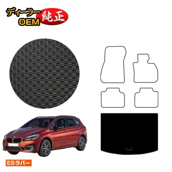 BMW 2シリーズ アクティブツアラー F45 防水ラバーマット ラゲッジマット（トランクマット） 【ESラバー】 ラゲージマット