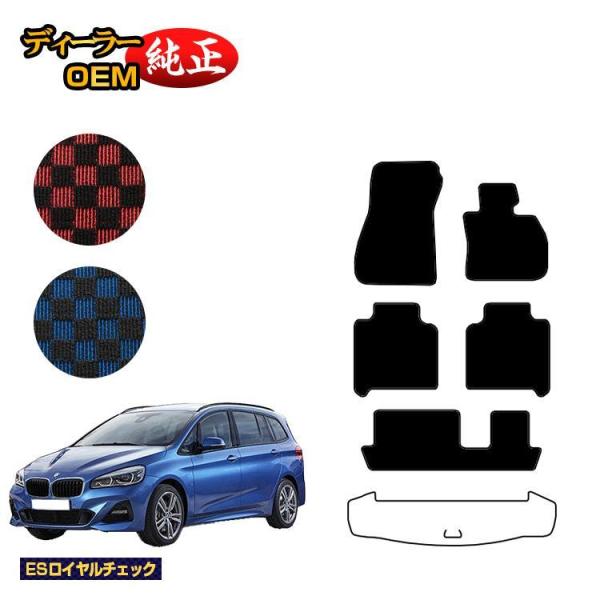 今だけ15%OFF！BMW 2シリーズ グランツアラー F46 フロアマット （ESロイヤルチェック） 純正仕様 内装 パーツ カスタム アクセサリー
