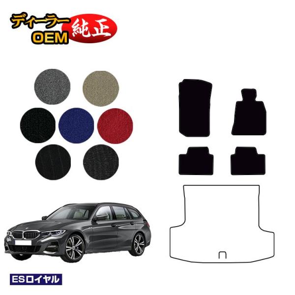 BMW 3シリーズ ツーリング G21 フロアマット （ESロイヤル） 純正仕様 内装 パーツ カスタム アクセサリー