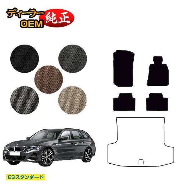 10%OFF!BMW 3シリーズ ツーリング G21 フロアマット （ESスタンダード） 純正仕様 内装 パーツ カスタム アクセサリー