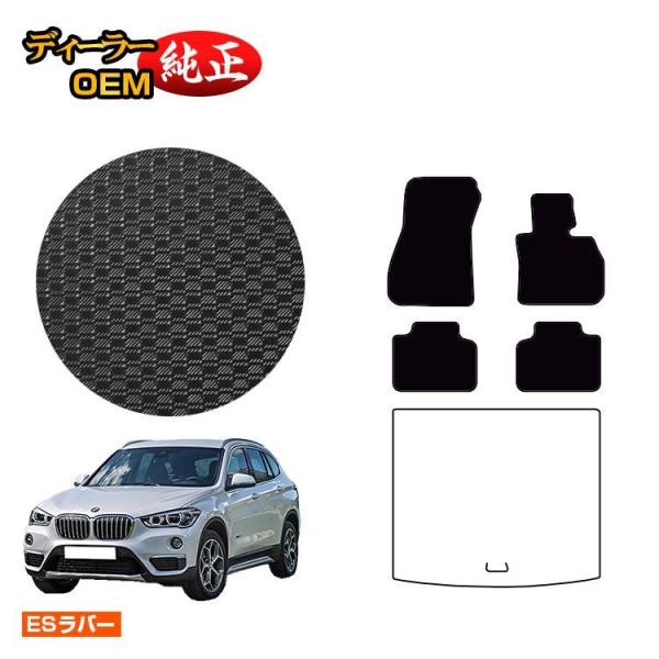 BMW BMW X1 F48 防水ラバーマット フロアマット （ESラバー） 純正仕様