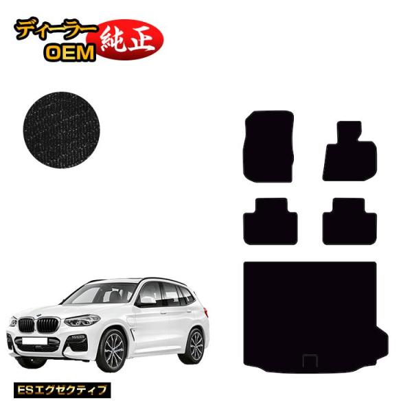 BMW X3 G01 フロアマット＋ラゲッジマット（トランクマット） （ESエグゼクティブ） ラゲージマット 純正仕様 内装 パーツ アクセサリー